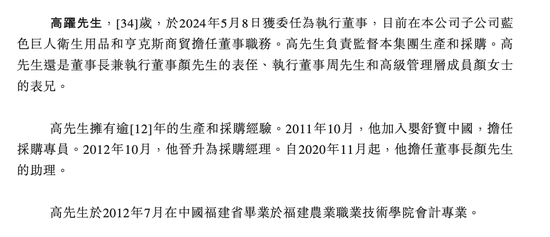 嬰舒寶IPO背后的家族色彩 核心高管親屬密集，33歲女婿與表侄躋身管理層
