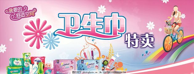 健康出行，自在隨行 女性個(gè)人衛(wèi)生用品特惠專場(chǎng)